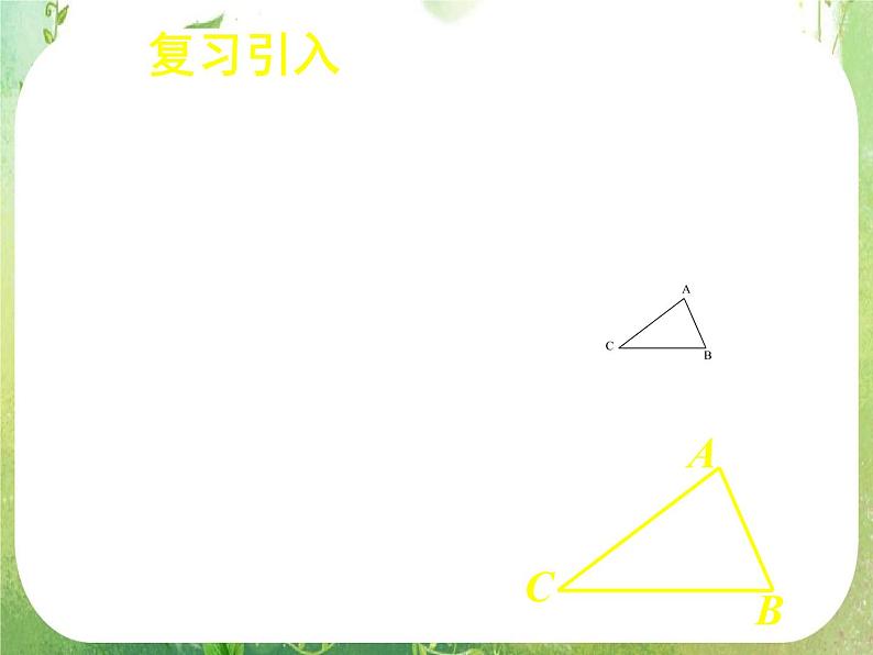 《正弦定理和余弦定理以及其应用-正弦定理》课件9（23张PPT）（人教A版必修5）第2页