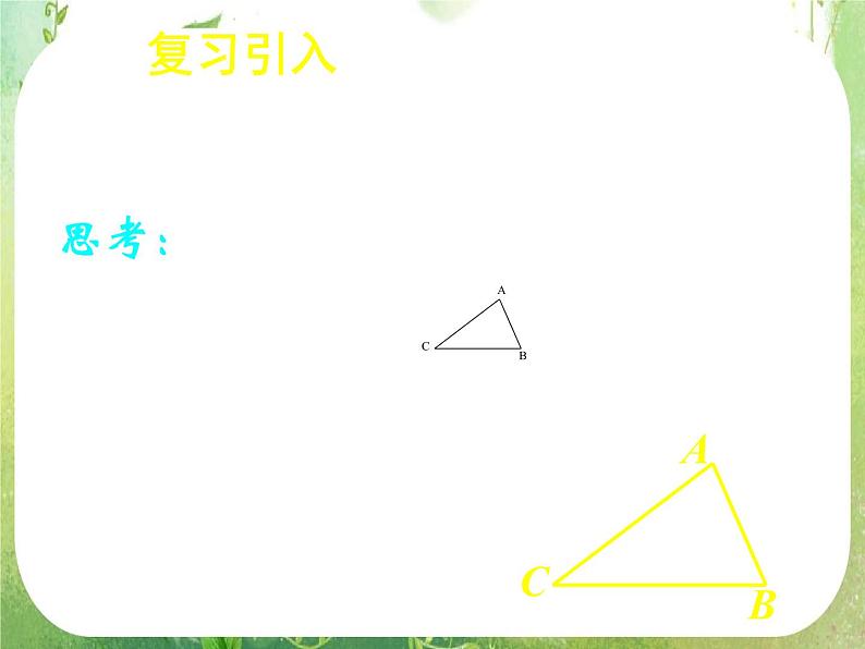 《正弦定理和余弦定理以及其应用-正弦定理》课件9（23张PPT）（人教A版必修5）第4页