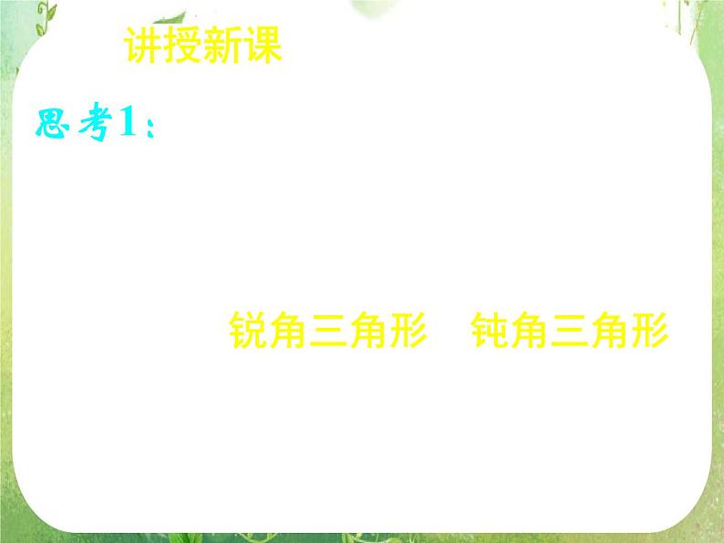 《正弦定理和余弦定理以及其应用-正弦定理》课件9（23张PPT）（人教A版必修5）第7页