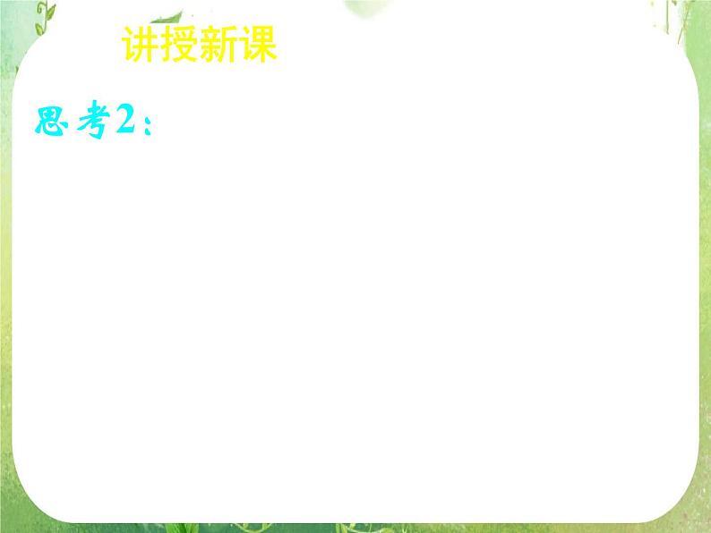 《正弦定理和余弦定理以及其应用-正弦定理》课件9（23张PPT）（人教A版必修5）第8页