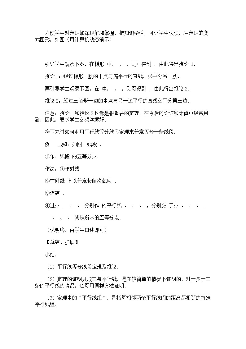 高中数学：1.1《平行线等分线段定理》教案（新人教A版选修4-1）第3页