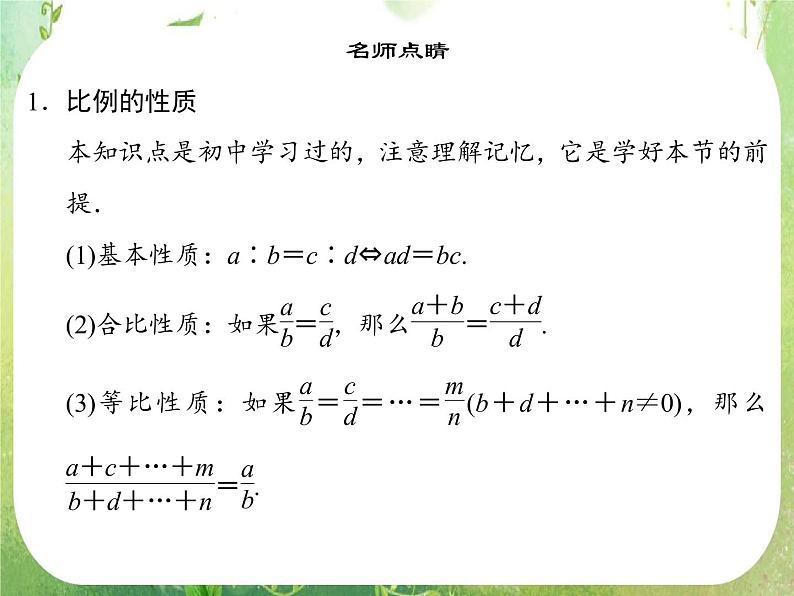 2013-2014学年高中数学人教A版选修4-1配套课件：1.2 平行线分线段成比例定理06
