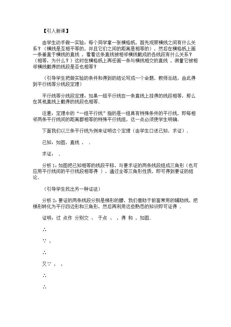《平行线等分线段定理》教案1（人教A版选修4-1）02