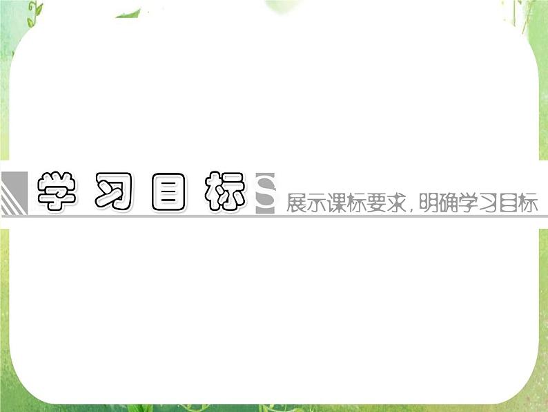 2013-2014学年高中数学人教A版选修4-1同步辅导与检测：1.2平行线分线段成比例定理课件PPT第2页