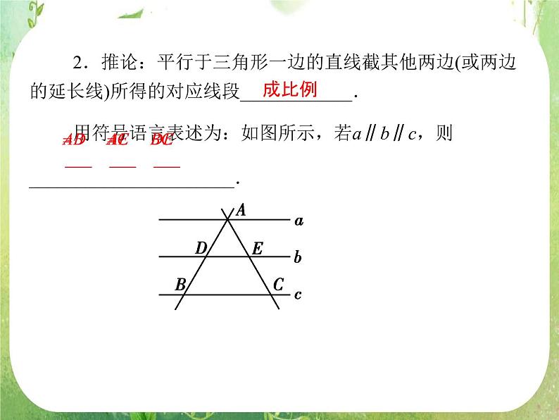 2013-2014学年高中数学人教A版选修4-1同步辅导与检测：1.2平行线分线段成比例定理课件PPT第6页
