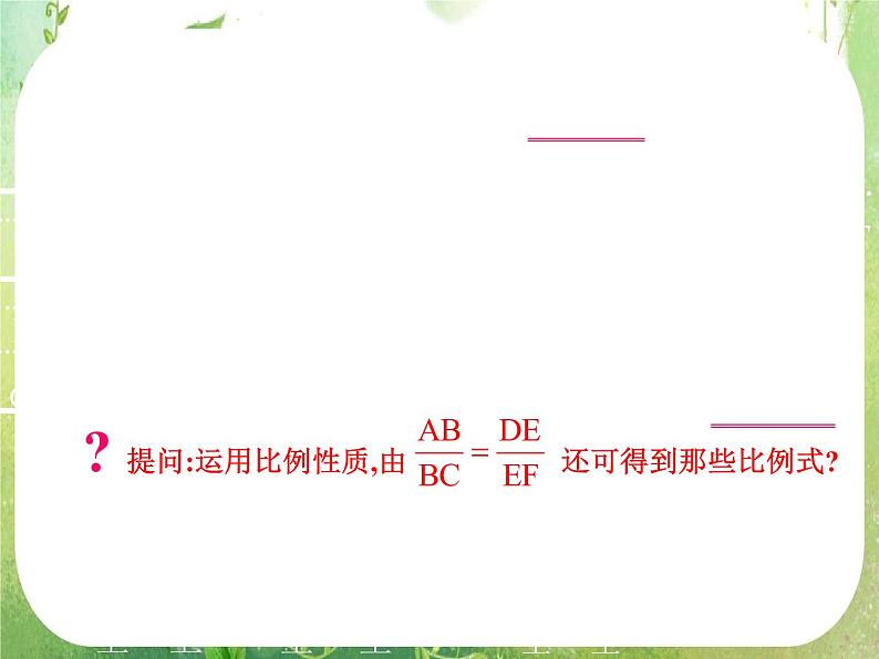 数学：《平行线分线段成比例定理》课件三（新人教A版选修4-1）第2页
