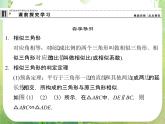 2013-2014学年高中数学人教A版选修4-1配套课件：1.3 相似三角形的判定及性质