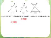 2013-2014学年高中数学人教A版选修4-1配套课件：1.3 相似三角形的判定及性质