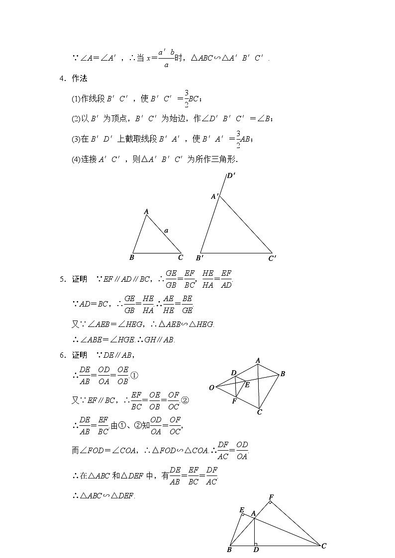 2013-2014学年高中数学人教A版选修4-1课后习题解答：1-3相似三角形的判定及性质02