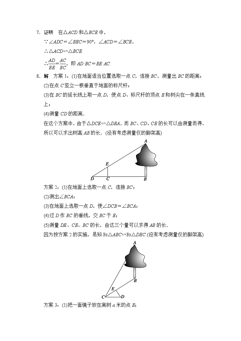 2013-2014学年高中数学人教A版选修4-1课后习题解答：1-3相似三角形的判定及性质03
