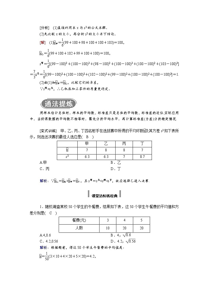 2021年高中数学新人教A版必修第二册 第九章统计 9.2用样本估计总体 9.2.4总体离散程度的估计 学案02