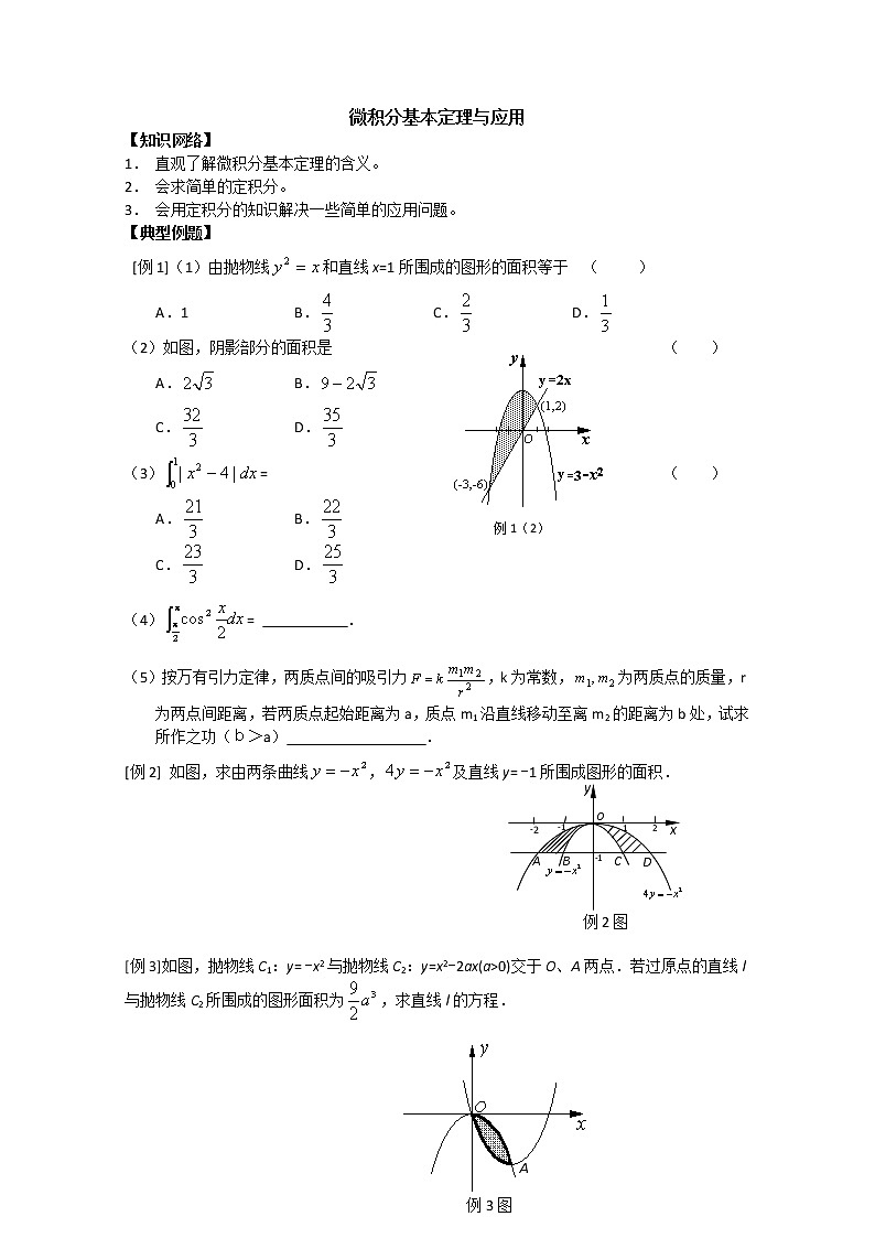 《微积分基本定理》学案2（新人教A版选修2-2）第1页
