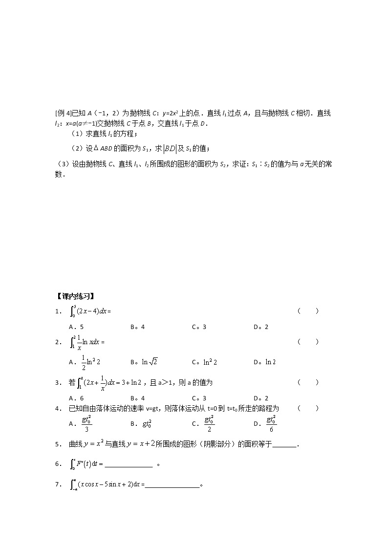 《微积分基本定理》学案2（新人教A版选修2-2）02