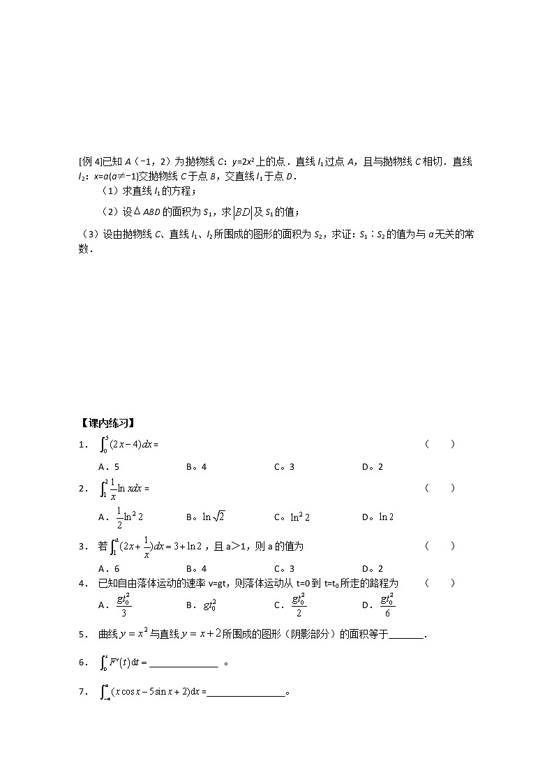 《微积分基本定理》学案2（新人教A版选修2-2）第2页