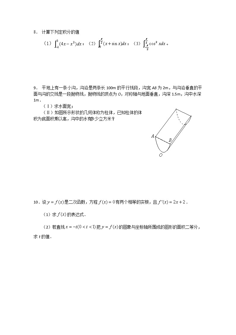《微积分基本定理》学案2（新人教A版选修2-2）第3页