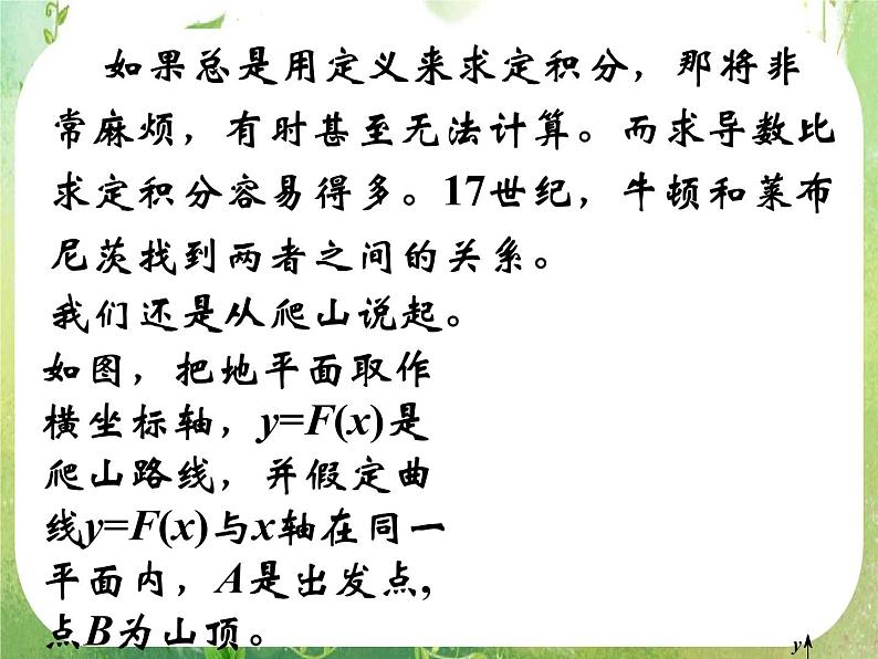 2013高二数学新课程 1.6《微积分基本定理》课件4（新人教A版选修2-2）02