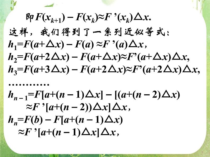 2013高二数学新课程 1.6《微积分基本定理》课件4（新人教A版选修2-2）04