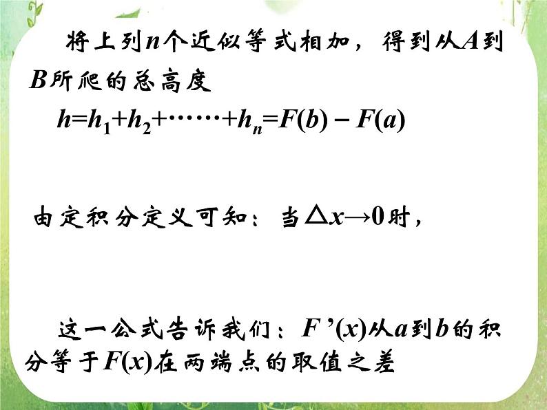 2013高二数学新课程 1.6《微积分基本定理》课件4（新人教A版选修2-2）05