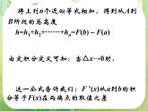2013高二数学新课程 1.6《微积分基本定理》课件4（新人教A版选修2-2）