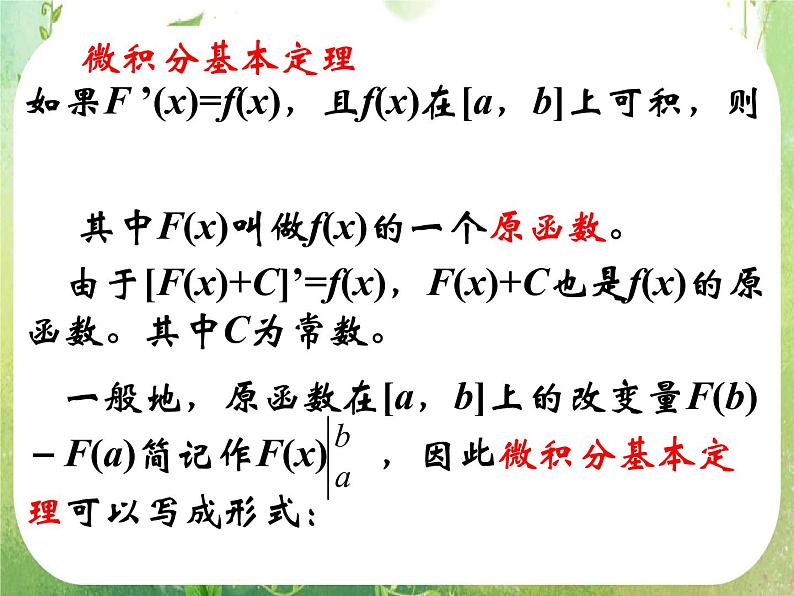 2013高二数学新课程 1.6《微积分基本定理》课件4（新人教A版选修2-2）06