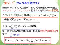 数学选修2-21.6微积分基本定理教学课件ppt