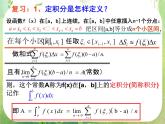 《微积分基本定理》课件4（24张PPT）（新人教A版选修2-2）