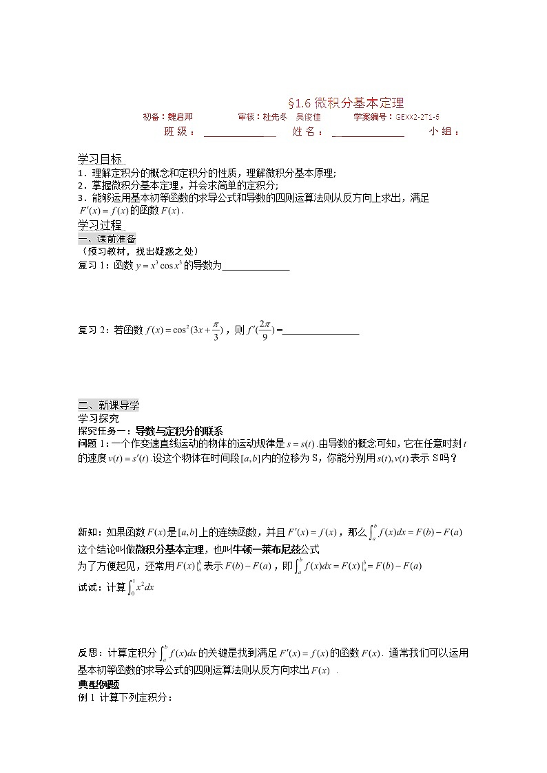 青海省青海师范大学附属第二中学高中数学（理）新人教A版选修2-2导学案：1.6《微积分基本定理》01