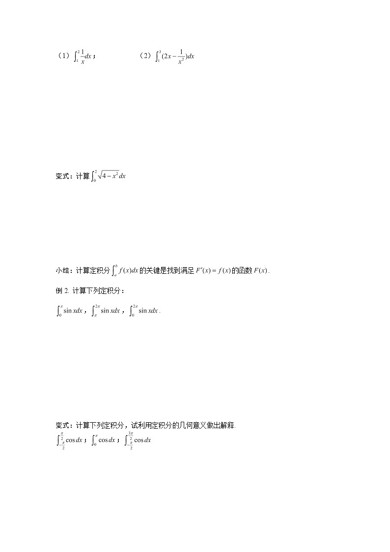 青海省青海师范大学附属第二中学高中数学（理）新人教A版选修2-2导学案：1.6《微积分基本定理》02