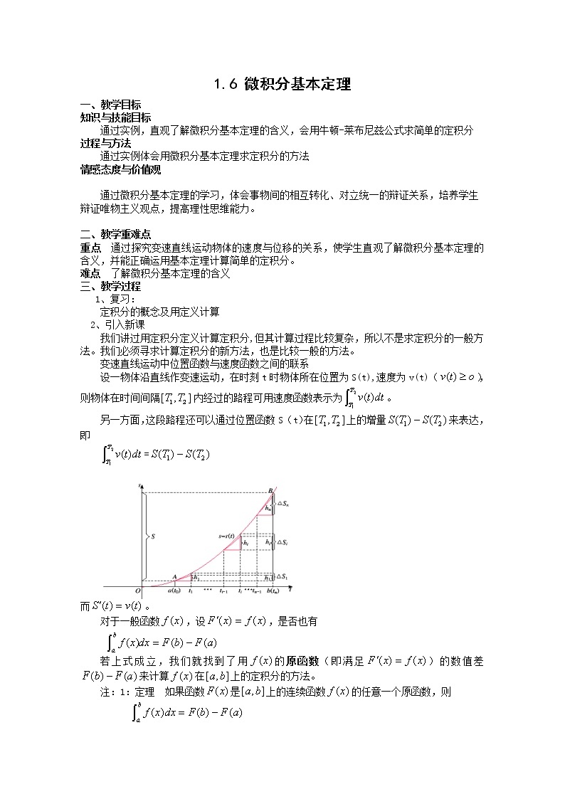 《微积分基本定理》教案4（新人教A版选修2-2）01