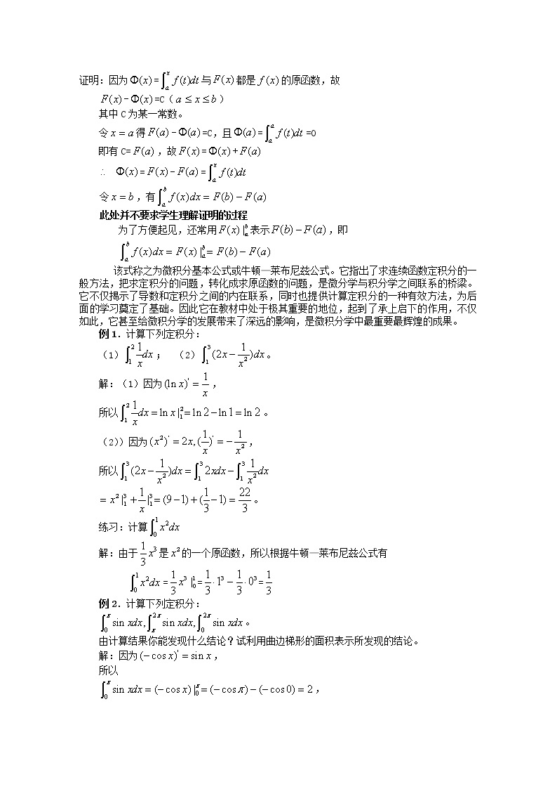 《微积分基本定理》教案4（新人教A版选修2-2）02