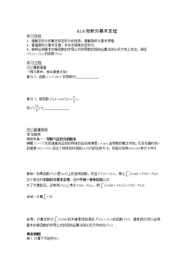 高二新课程数学《1.6微积分基本定理》导学案（新人教A版）选修2-201