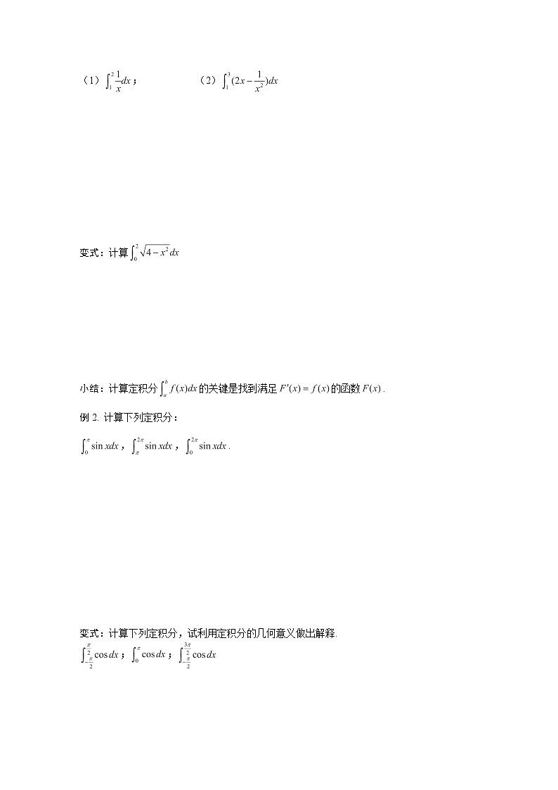 高二新课程数学《1.6微积分基本定理》导学案（新人教A版）选修2-202