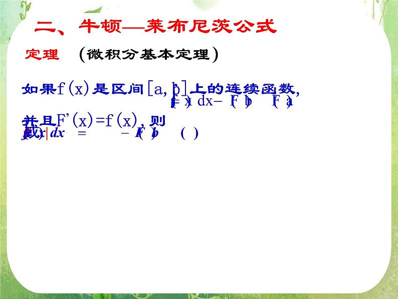 《微积分基本定理》课件2（15张PPT）（新人教A版选修2-2）06
