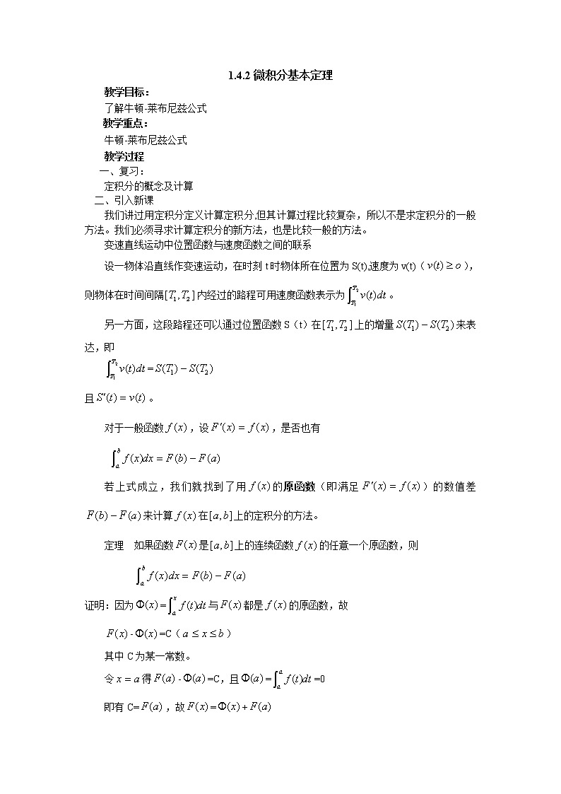 《微积分基本定理》教案3（新人教A版选修2-2）01