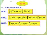 《微积分基本定理》课件3（11张PPT）（新人教A版选修2-2）