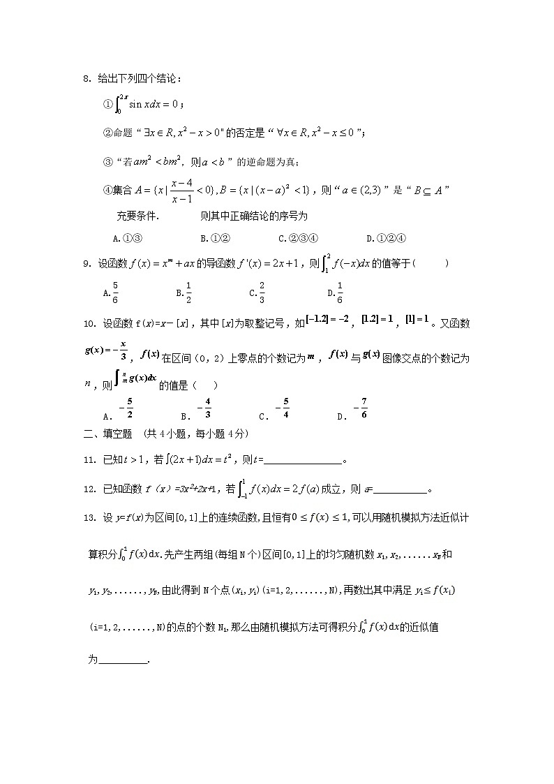 内蒙古自治区2012届高三数学单元测试26《微积分基本定理》理 新人教A版第2页