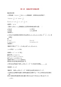高中数学2.2直接证明与间接证明精练