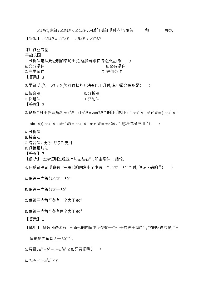 高中数学一轮复习随堂训练 第3讲 《直接证明与间接证明》人教版选修2-202