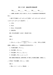 高中数学2.2直接证明与间接证明测试题