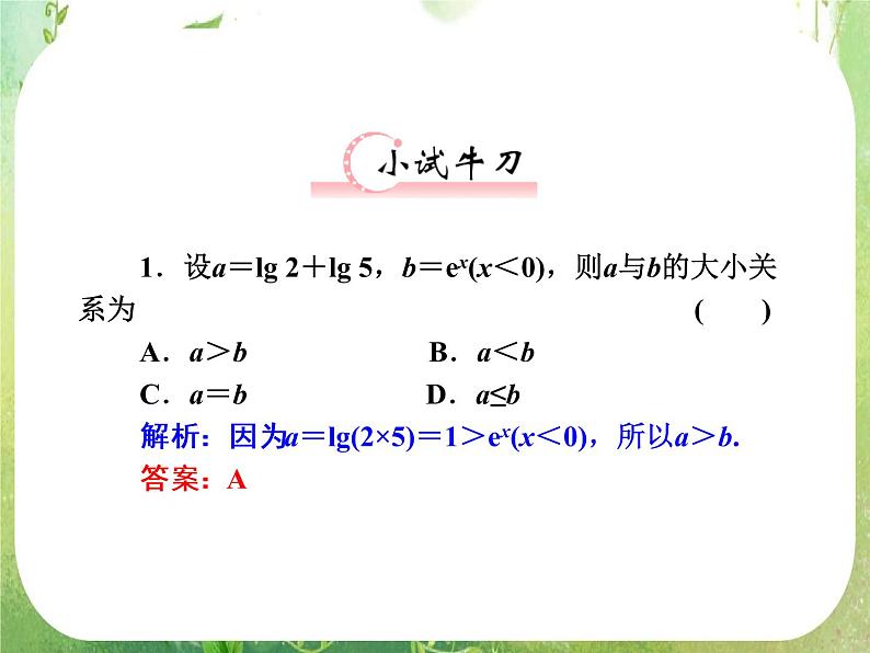2013新课标高考数学理一轮复习课件：6.6 《直接证明与间接证明》新人教版选修2-2第4页