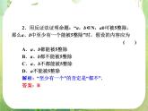 2013新课标高考数学理一轮复习课件：6.6 《直接证明与间接证明》新人教版选修2-2