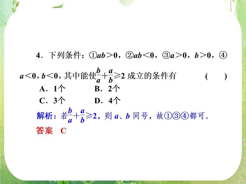 2013新课标高考数学理一轮复习课件：6.6 《直接证明与间接证明》新人教版选修2-2第8页