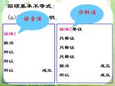 吉林省长岭县第四中学高二数学：《直接证明与间接证明》课件