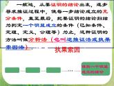 吉林省长岭县第四中学高二数学：《直接证明与间接证明》课件