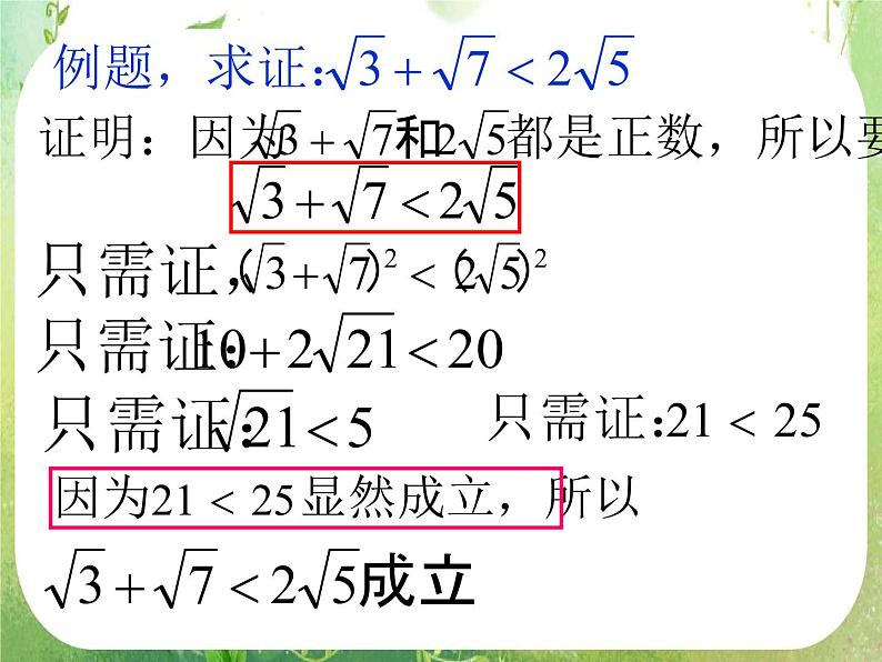 吉林省长岭县第四中学高二数学：《直接证明与间接证明》课件05