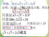 吉林省长岭县第四中学高二数学：《直接证明与间接证明》课件