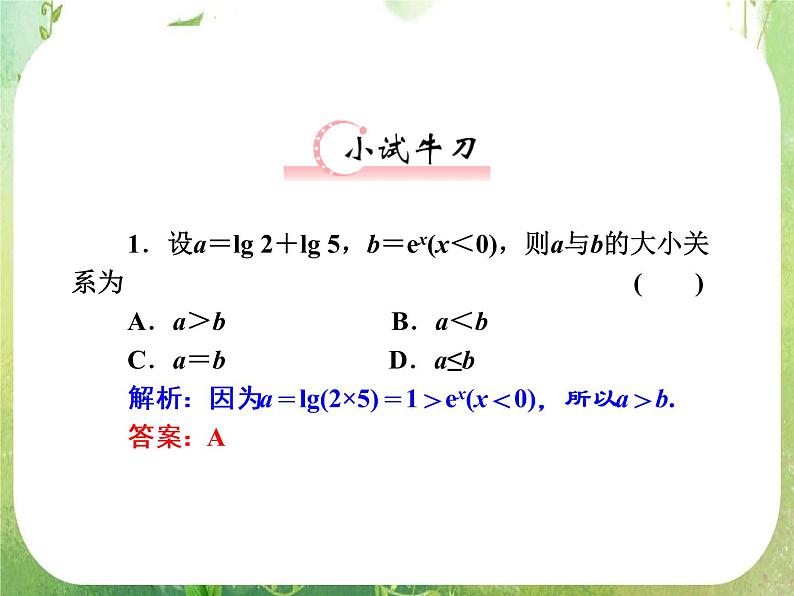 【把握高考】2013高三数学最新专题课件 第六章 6.6《直接证明与间接证明》人教版选修2-204