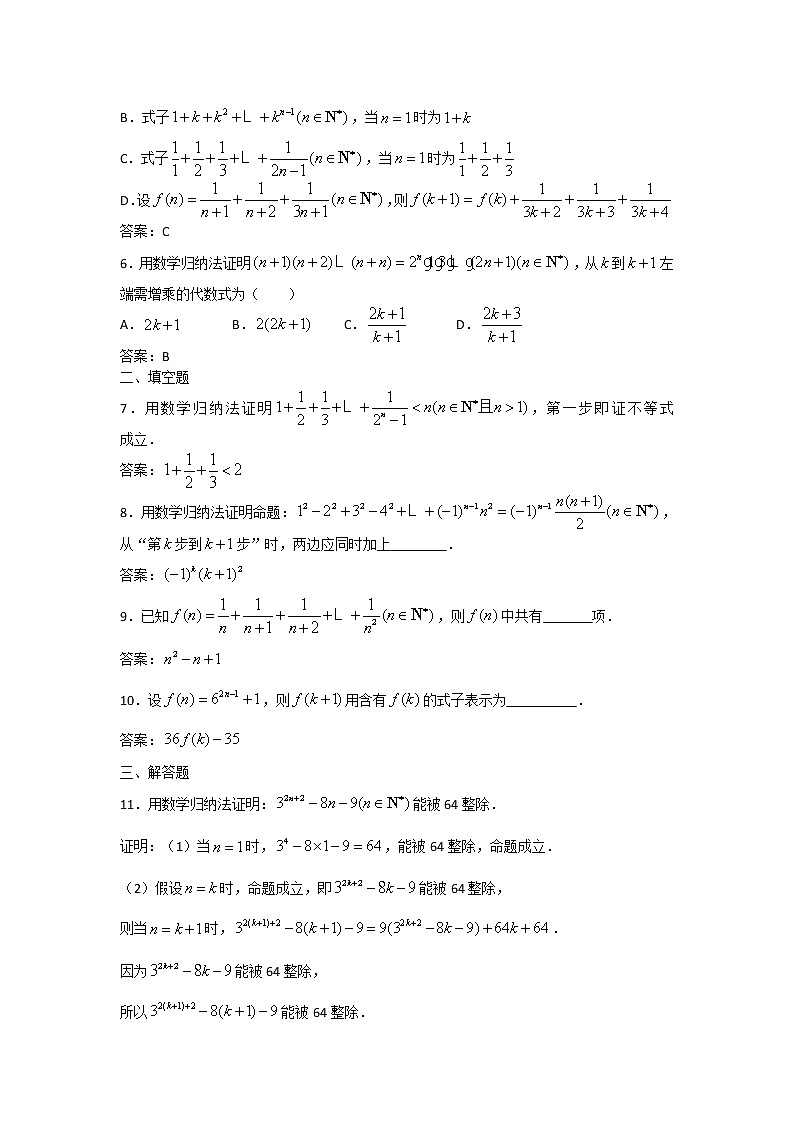 《数学归纳法》同步练习4（新人教A版选修2-2）02