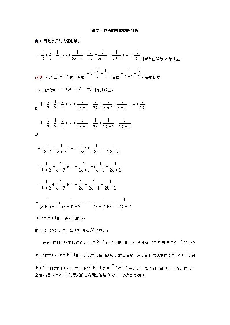 《数学归纳法》学案1第1页