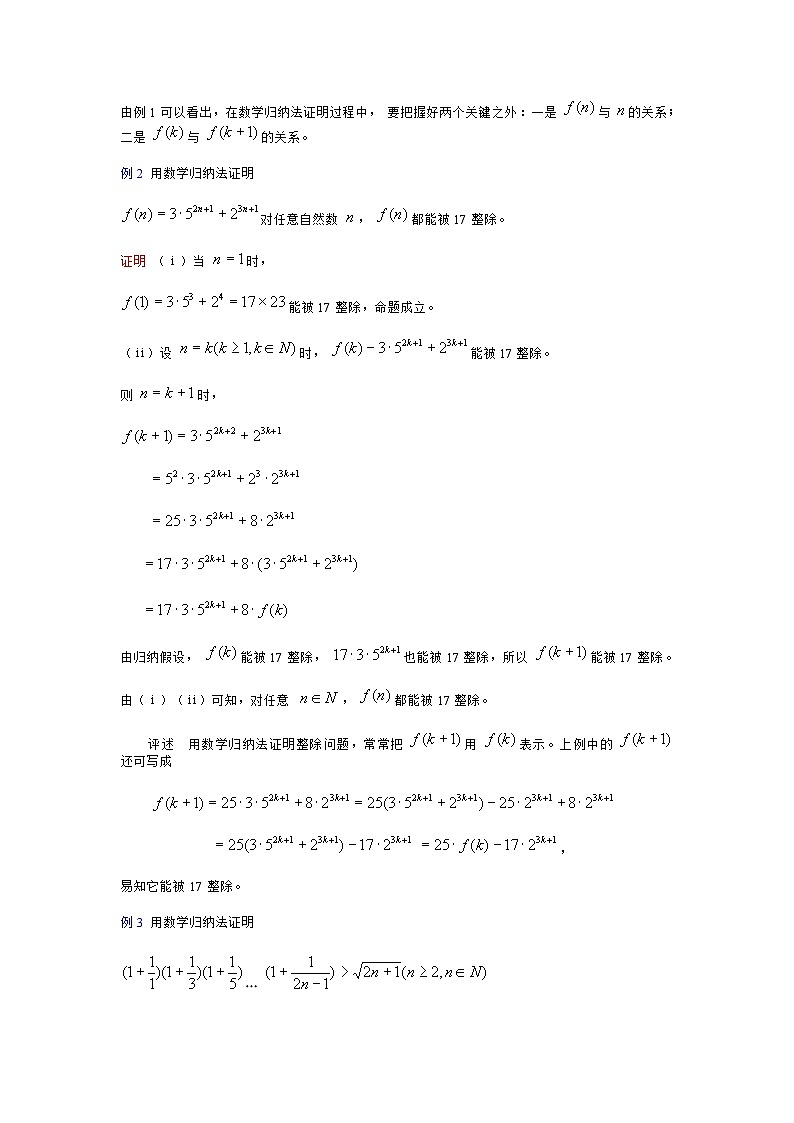 《数学归纳法》学案1第2页